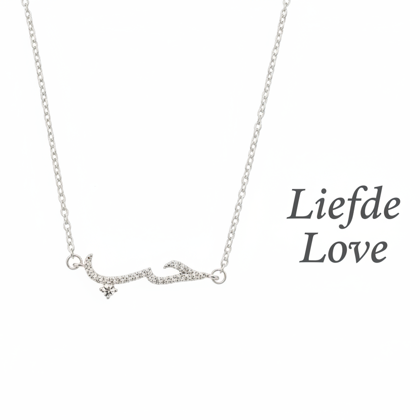 طوق فضي - Liefde / Love